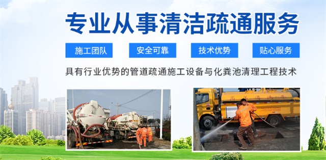 双牌县疏通清洗下水道